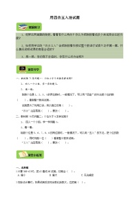【导学精练】人教版数学四年级上册--6.3《用四舍五入法试商》导学案+练习