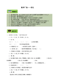 小学数学人教版四年级上册8 数学广角——优化优质学案及答案