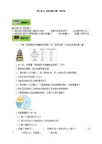 小学1 扇形统计图精品学案设计