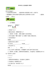 小学数学北师大版六年级上册六 比的认识2 比的化简优秀学案