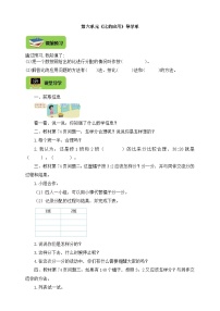 北师大版六 比的认识3 比的应用精品导学案