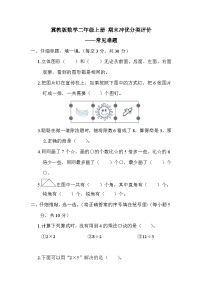 【综合训练】冀教版数学二年级上册-- 期末分类练习：常见难题（含答案）