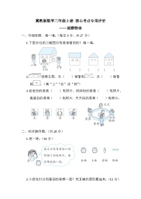 【综合训练】冀教版数学二年级上册-- 核心考点练习：观察物体（含答案）