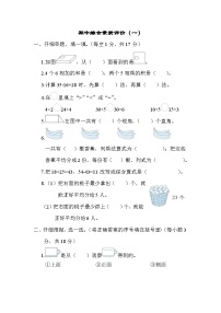 【综合训练】冀教版数学二年级上册--期中综合素质评价（一）（含答案）