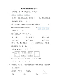 【综合训练】冀教版数学二年级上册--期末综合素质评价（一）（含答案）