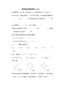 【综合训练】冀教版数学二年级上册--期末综合素质评价（二）（含答案）