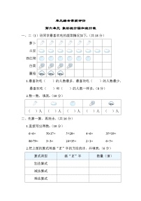 【综合训练】冀教版数学二年级上册--第六单元 象形统计图和统计表（含答案）