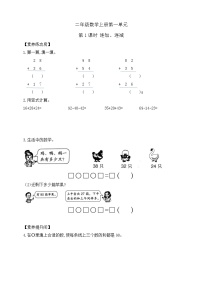 【综合训练】苏教版数学二年级上册--1.1  连加、连减  （含答案）