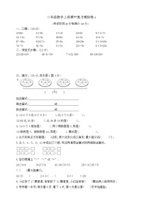 【综合训练】苏教版数学二年级上册--期中复习模拟卷A 1（含答案）