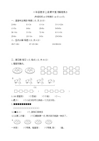 【综合训练】苏教版数学二年级上册--期中复习精准练B   （含答案）