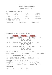 【综合训练】苏教版数学二年级上册--期中考试真题卷 （含答案）