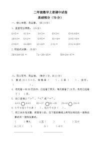 【综合训练】苏教版数学二年级上册--期中试卷 （含答案）