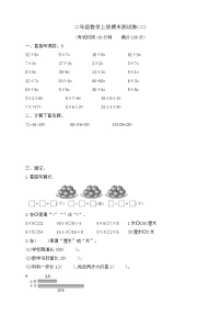 【综合训练】苏教版数学二年级上册--期末测试卷(二) （含答案）