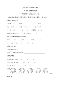 【综合训练】苏教版数学二年级上册--第三单元综合提高与梯级创新  （含答案）