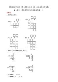 【综合训练】苏教版数学四年级上册--2.2除数是整十数的口算和笔算（2） 课课练  （含答案）