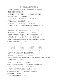 【综合训练】苏教版数学四年级上册--期中模拟卷 （含答案）