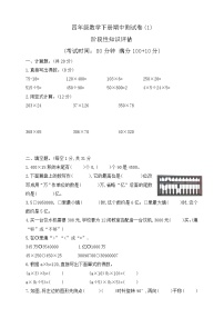 【综合训练】苏教版数学四年级上册--期中测试卷(1)  （含答案）