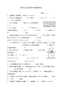 【综合训练】苏教版数学四年级上册--期中质量调研卷（含答案）