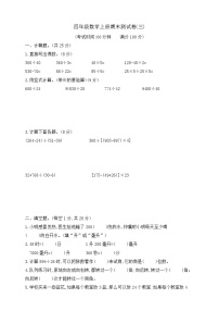 【综合训练】苏教版数学四年级上册--期末测试卷(三) （含答案）