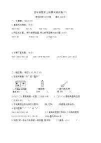 【综合训练】苏教版数学四年级上册--期末测试卷(二) （含答案）