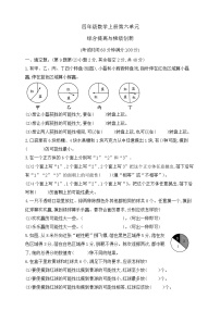 【综合训练】苏教版数学四年级上册--第六单元综合提高与梯级创新（含答案）