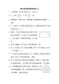 【阶段测试】冀教版数学六年级上册--期中综合素质评价（一）（含答案）