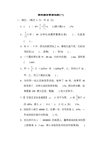 【阶段测试】冀教版数学六年级上册--期末综合素质达标（一）（含答案）