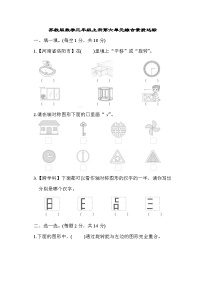 【阶段测试】苏教版数学三年级上册--第六单元 综合素质达标测试（含答案）