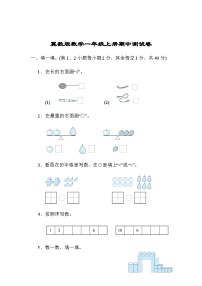 【阶段训练】冀教版数学一年级上册--期中测试卷（含答案）