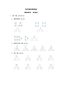【阶段训练】冀教版数学一年级上册--第四单元 合与分 单元培优测试卷（含答案）