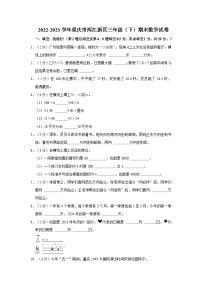 2022-2023学年重庆市两江新区三年级（下）期末数学试卷（含解析）