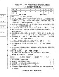 辽宁省抚顺市顺城区2022-2023学年六年级下学期期末教学质量检测数学试卷