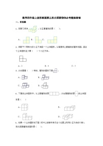 小学数学苏教版四年级上册三 观察物体课后作业题