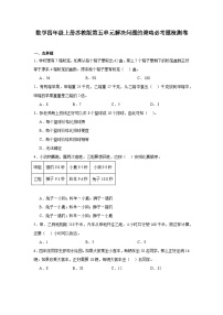 小学数学苏教版四年级上册五 解决问题的策略当堂检测题