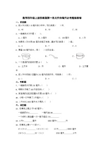 数学四年级上册一 升和毫升测试题