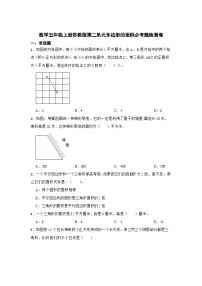 小学数学苏教版五年级上册二 多边形的面积一课一练