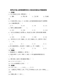 小学数学四 小数加法和减法练习