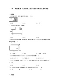 2升3奥数拓展：长方形和正方形-数学三年级上册人教版