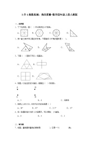 3升4奥数拓展：角的度量-数学四年级上册人教版