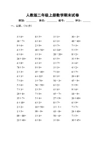 人教版小学二年级上册数学期末练习测试题