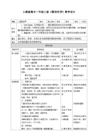 小学数学人教版一年级上册上、下、前、后优质教案