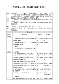 人教版一年级上册上、下、前、后优秀教案