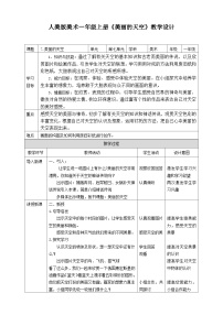 人教版一年级上册上、下、前、后公开课教学设计