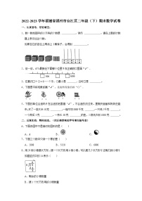 2022-2023学年福建省福州市台江区二年级下学期期末数学试卷（含解析）