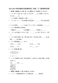 2022-2023学年河南省开封市尉氏县二年级下学期期末数学试卷（含解析）