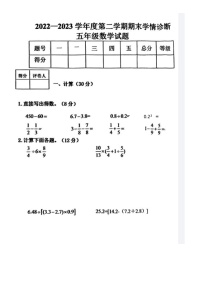 山东省泰安市东平县2022-2023学年五年级下学期期末数学试卷