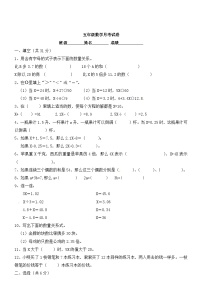 五年级下数学单元测试第三单元1_苏教版(无答案)