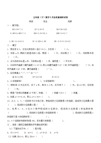 五年级下数学单元测试第三单元2_苏教版（无答案）