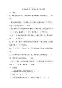 五年级下数学单元试题第六单元_苏教版（无答案）
