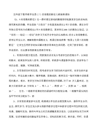 五年级下数学教学反思2 5 的倍数的特征_人教版新课标